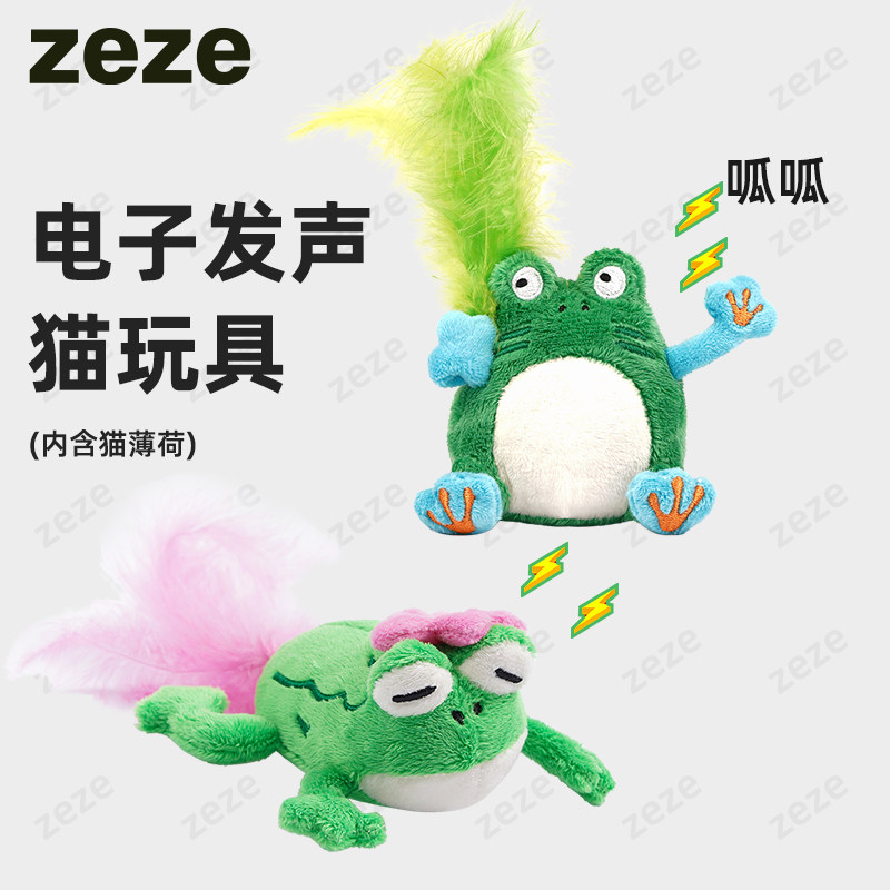 ZEZE猫玩具猫咪自嗨解闷呱呱青蛙发声仿真会叫含猫薄荷宠物逗猫棒