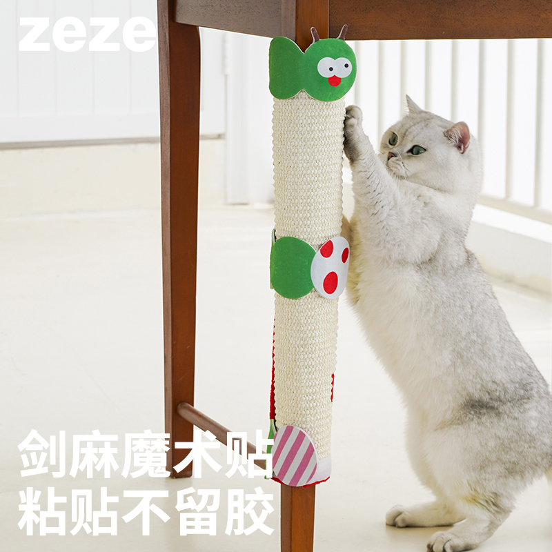 ZEZE桌腿保护剑麻猫抓垫