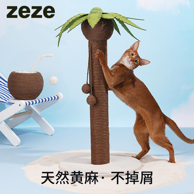 ZEZE椰树猫抓柱正品工厂店