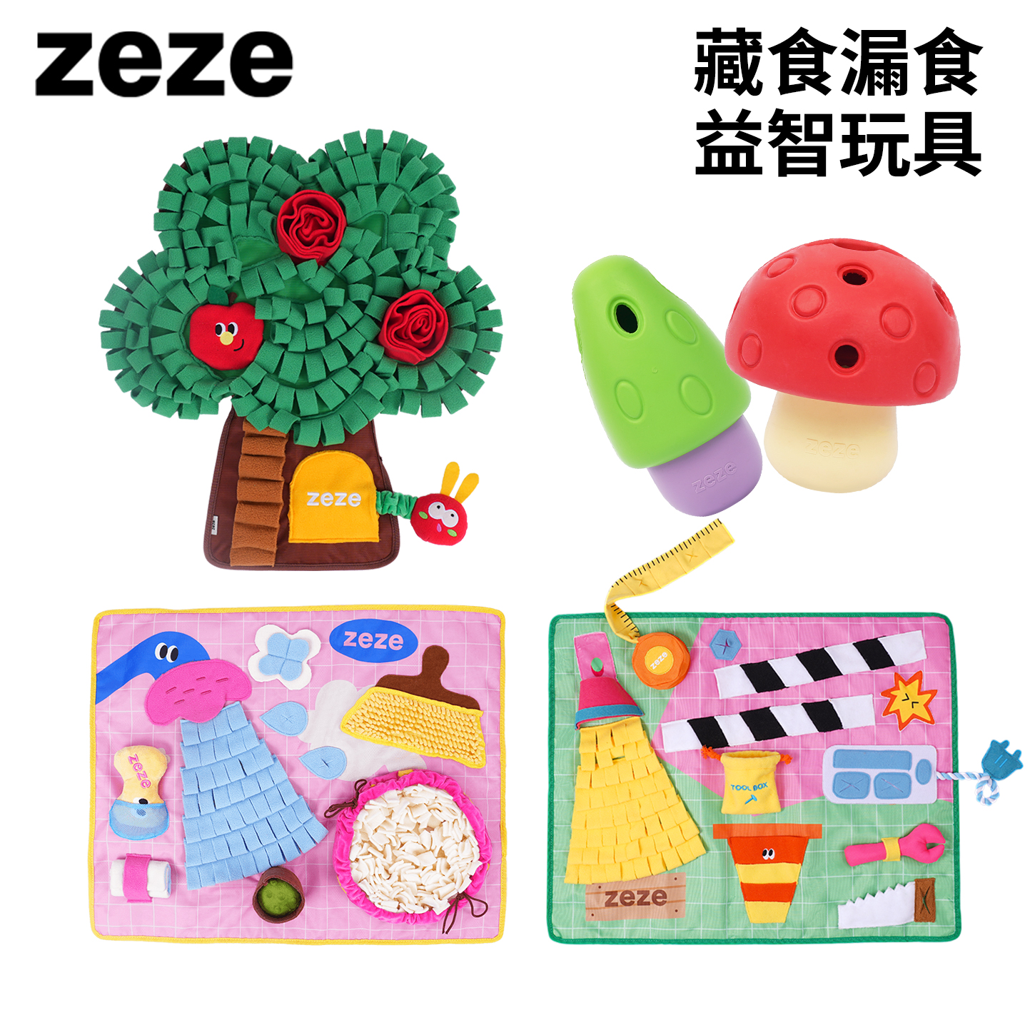 zeze狗狗益智藏食闻嗅玩具