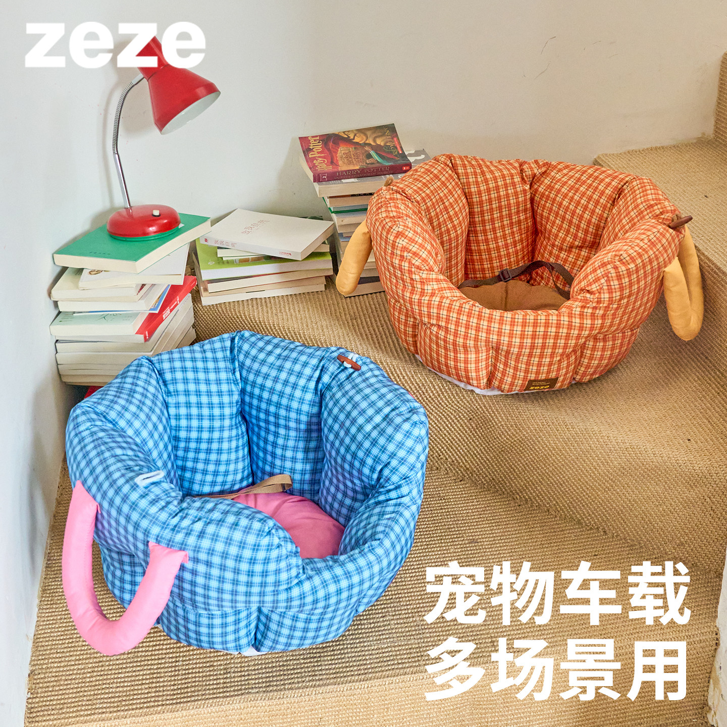 zeze宠物车载窝可手提外出居家多场景猫窝狗窝小型安全座椅宠物床,宠物/宠物食品及用品,猫窝/屋/帐篷/沙发,淘宝优惠券,粉丝福利购,淘宝优惠卷