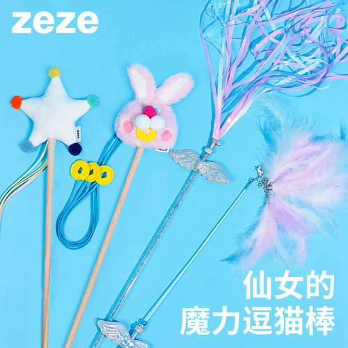 zeze梦幻羽毛逗猫棒铃铛耐玩