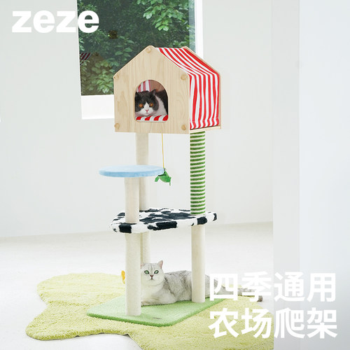 ZEZE农场房子款猫爬架