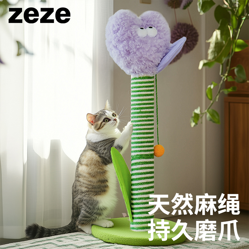 zeze加大郁金香猫抓柱