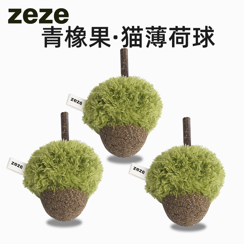 zeze青橡果猫薄荷球自嗨猫玩具