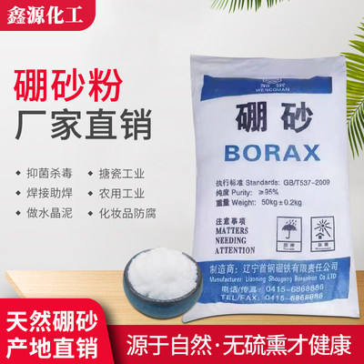 硼砂粉工业硼砂硼砂粉农用焊接