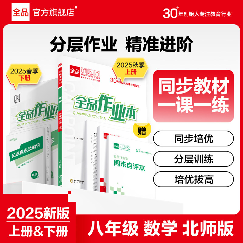 2026春全品作业本八年级上下册BS