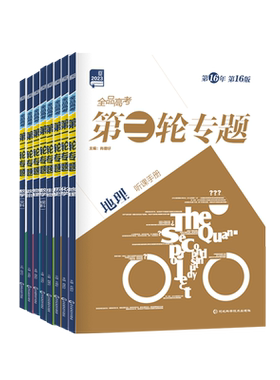 2026全品二轮专题新高考新教材