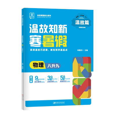 25秋全品暑假作业物理八年级RJ