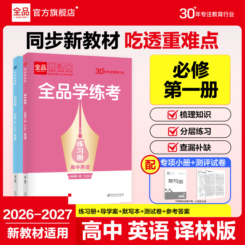 全品学练考英语必修1译林版图片