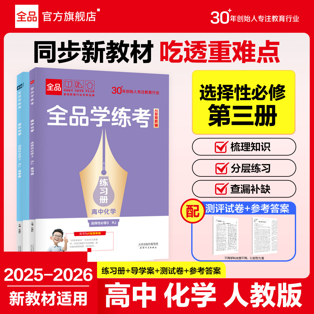 2026全品学练考化学同步练习册图片