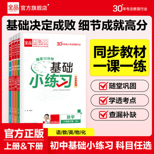 2025新全品基础小练习初三必刷题