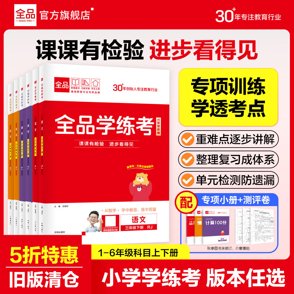2026春2025秋 全品学练考 语文数学英语一二三四五六年级上下册人教版小学教材同步练习册单元检测试卷课后作业天天练活页计算默写
