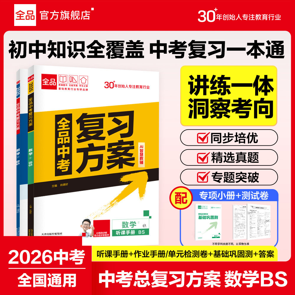全品中考复习方案数学北师版2026图片