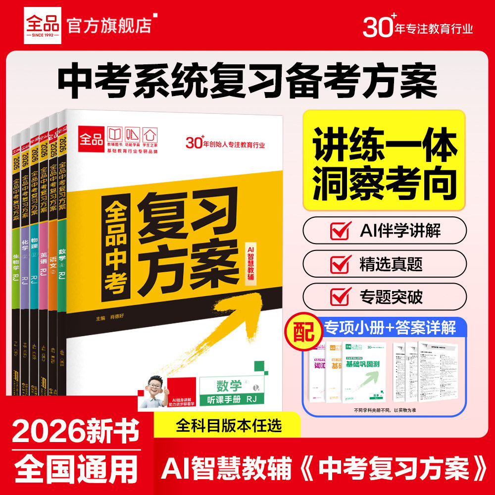 2026新版全品中考复习方案图片