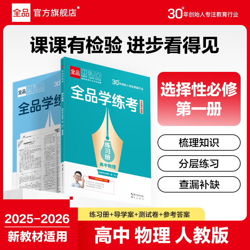 全品学练考高中物理选修1人教版