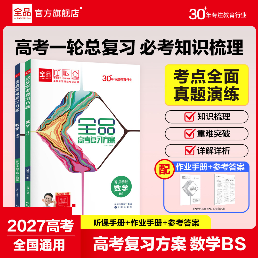 2027全品高考复习方案数学北师版图片