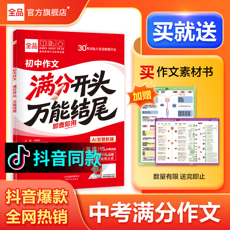 【抖音爆款】全品初中满分作文分类素材大全高分范文精选初一初二初三语文英语七八九年级满分开头模版万能结尾中考优秀范文