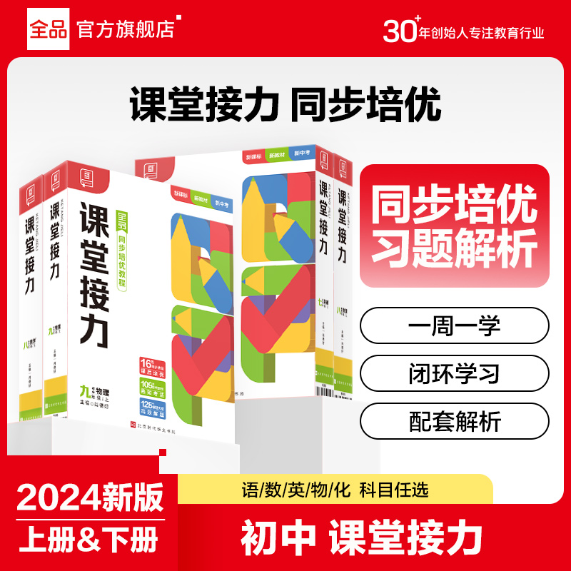 全品课堂接力初中理科周周练