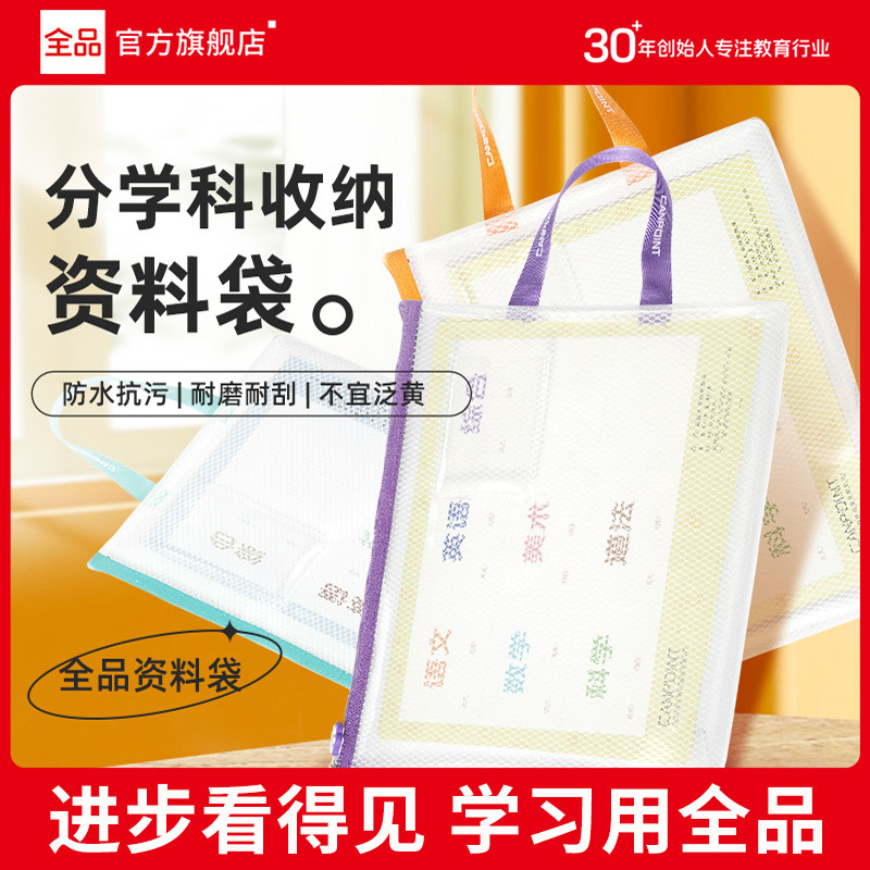 全品大容量资料收纳袋