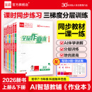 2026春新版 七八九789年级上下册初中教材必刷题同步培优作业本练习册 全品作业本语文数学英语物理化学生物地理历史道德人教版