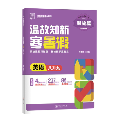 2025秋全品寒假作业英语八年级RJ