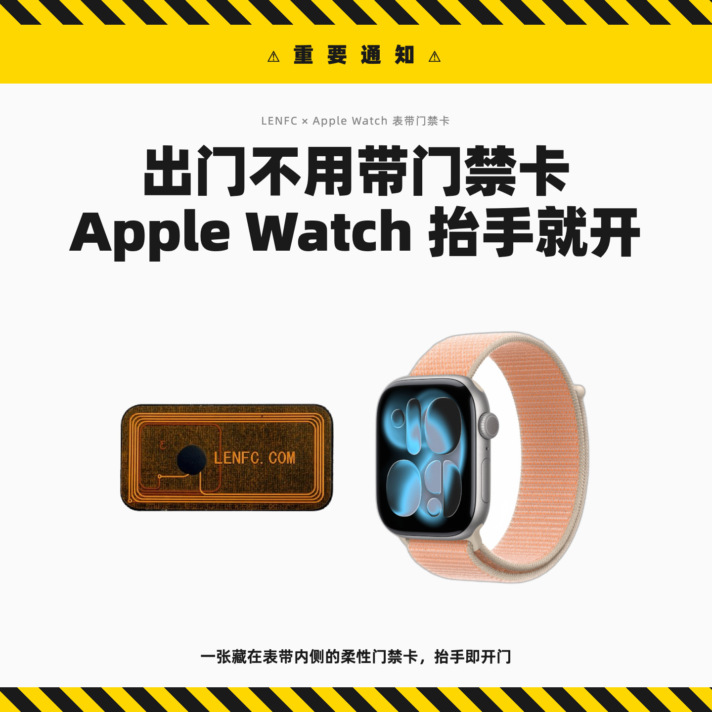 苹果手表CUID门禁卡魔术贴表带