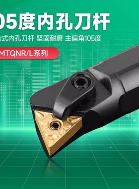 105度数控内孔车刀刀杆三角形排刀杆MTQNR/MTQNL2020K16/2525M16