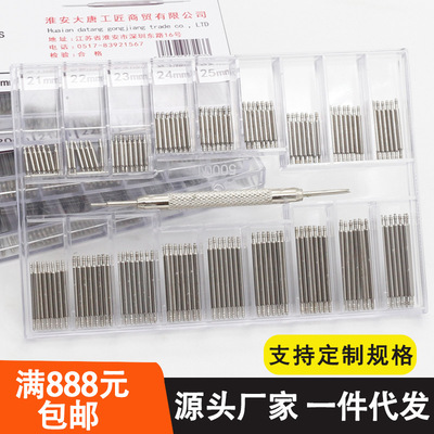 270PCS修手表耳8-25mm套装 表针标柱表轴无缝连接弹簧生耳杆盒装