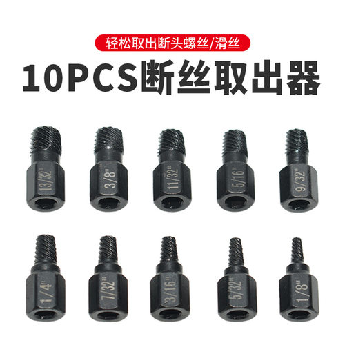 厂家直销螺丝取出器 多花键螺旋滑牙破损螺栓拆除工具 断丝取出器