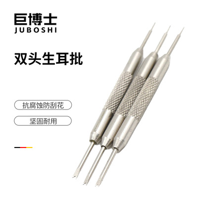 修表工具装拆手表带 拆装器 拆装表带 手表工具 双头生耳批