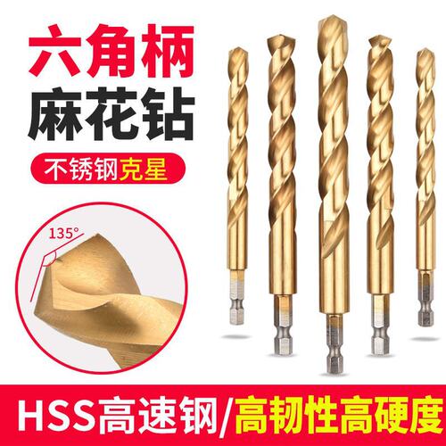 六角柄镀钛麻花钻头直柄高速钢全磨制不锈钢金属开孔器钻头