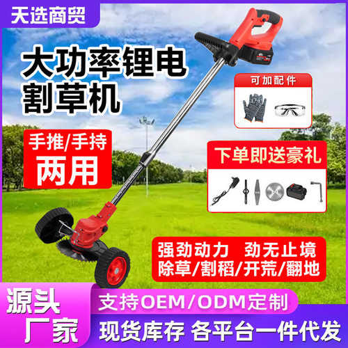 跨境无绳割草机户外草坪电动除草机小型家用充电式锂电打草器
