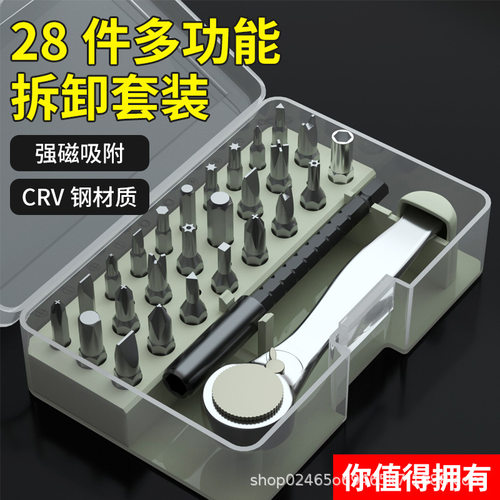 28合一直角棘轮螺丝刀套装家用维修多功能棘轮套筒扳手便携盒装