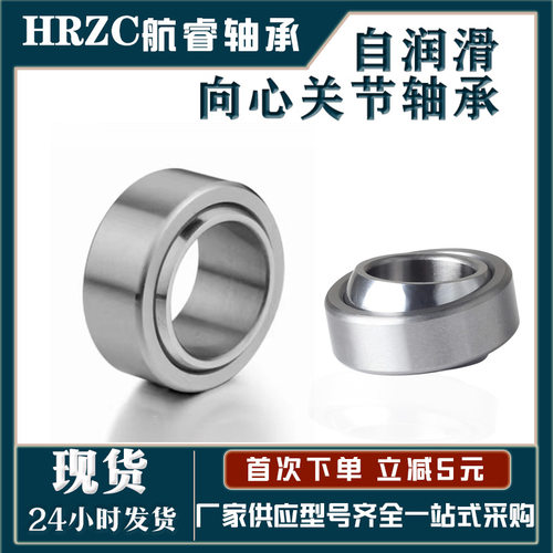 自润滑向心关节轴承GE GEG 4C 6C 5C 8C 10C 12C 15C 17C 20C 25C
