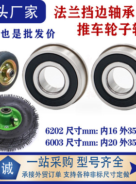 法兰轴承F6202 6003 老虎车 小推车 充气轮法兰挡边轮子轴承 内16