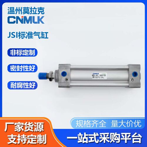 JSI标准气缸拉杆内藏式32/40/5063/80/100/125*25X50X75X150X175X