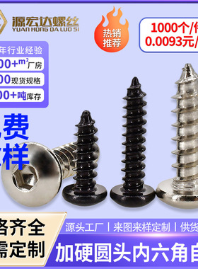 黑色加硬圆头内六角自攻螺丝PCAM2M2.3M2.6-M6元杯自攻螺钉木螺栓