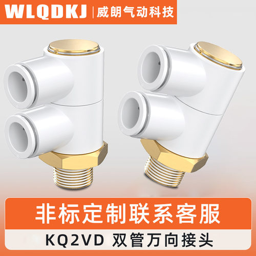 KQ2VD两个单管万向接头气管单头两组万向接头二通螺纹接头8-02