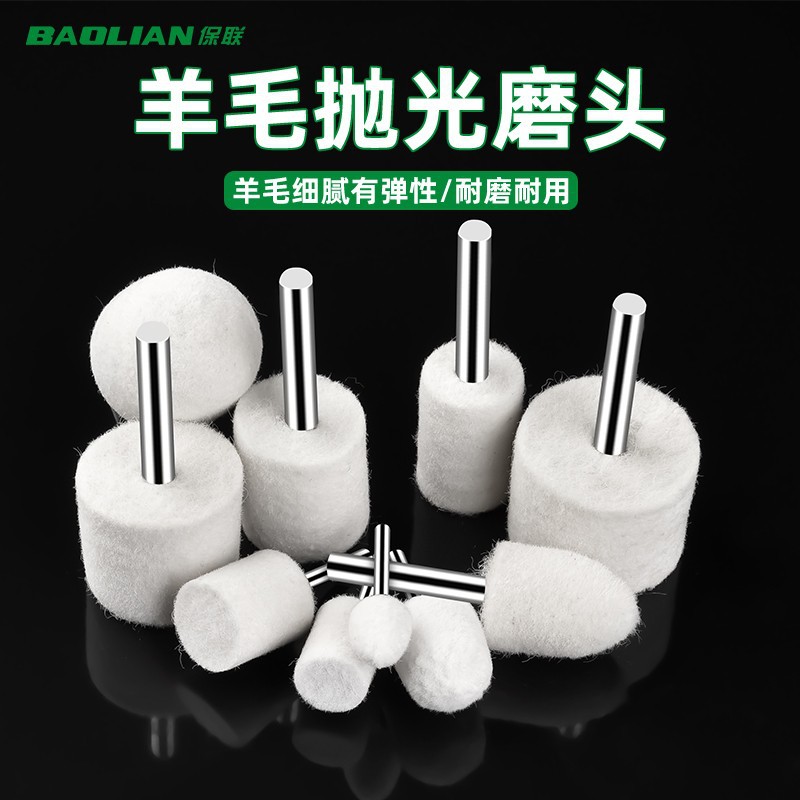 羊毛抛光轮打磨头羊毛轮抛光头磨头玉石金属翡翠抛光打磨工具镜