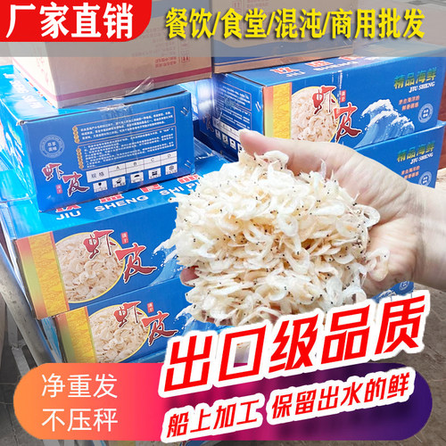 开海新货生晒淡干精品大虾皮
