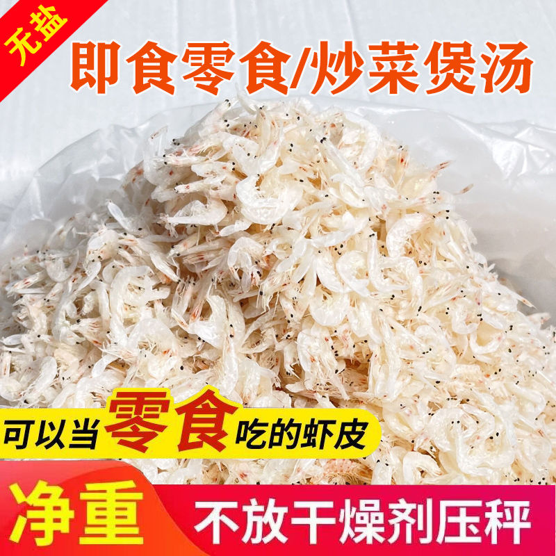 淡干虾皮干净即食无添加图片