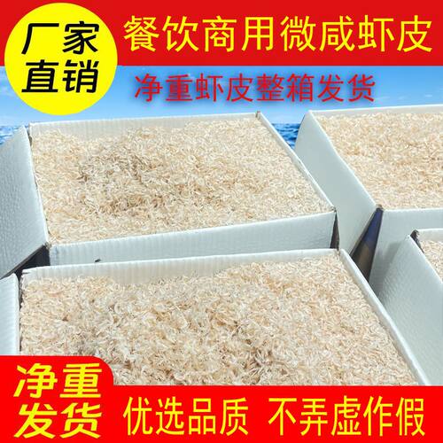 东海新鲜淡干虾皮整箱商用微咸食用虾皮餐饮五斤十斤装净重发货