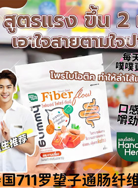 泰国711HandyHerb罗望子酵素软糖酸角膳食纤维排宿便噗噗顺畅拉屎