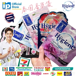 泰国hygiene香氛包车载香囊衣柜卧室持久香薰厕所除味空气清新剂