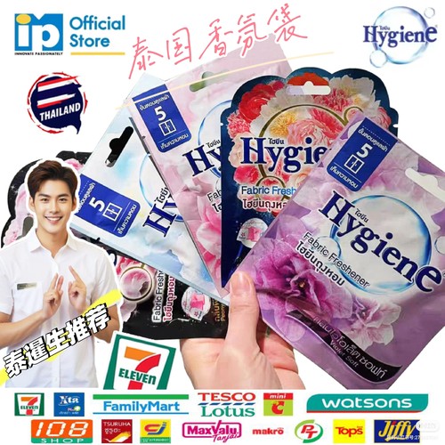 泰国hygiene香氛包车载香囊持久