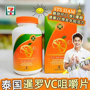 泰国711原装STS维生素VC咀嚼片橙子水果味儿童维C糖果含片1000粒