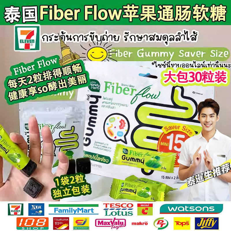 泰国711款handyherb青苹果酵素软糖植物纤维通肠清宿便促排噗噗片