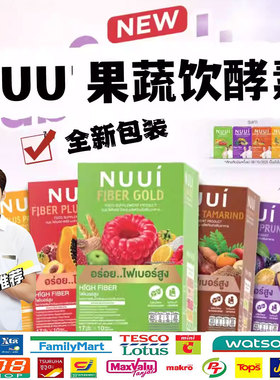 泰国711新版NUUI紫色西梅酵素果蔬膳食纤维饮补充剂通肠排宿便