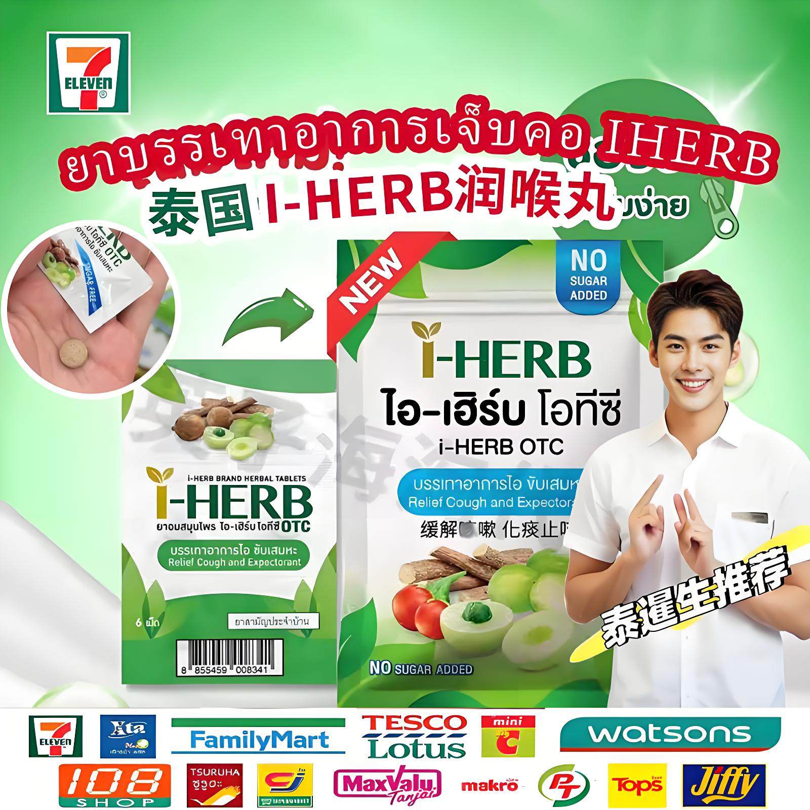 泰国原装I-HERB艾贺余甘子喉糖片浆缓解止嗽干痒喉咙不适护嗓片